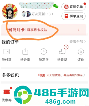 拼多多月卡专享退货包运费什么意思 拼多多月卡专享退货包运费没了怎么回事 拼多多月卡专享退货包运费什么意思 拼多多月卡专享退货包运费没了怎么回事