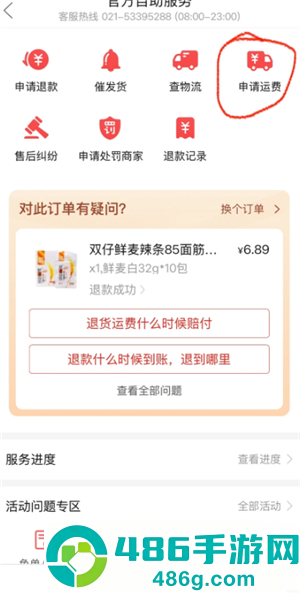 拼多多怎么申请运费险 拼多多申请运费险步骤 拼多多怎么申请运费险 拼多多申请运费险步骤