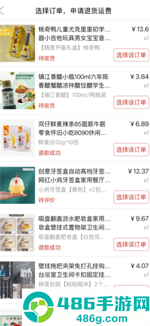 拼多多怎么申请运费险 拼多多申请运费险步骤 拼多多怎么申请运费险 拼多多申请运费险步骤