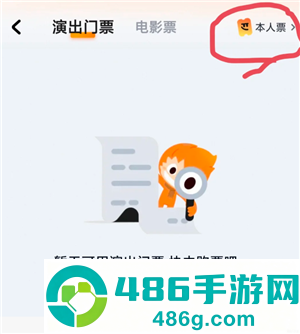 大麦网怎么查别人帮你买的票 大麦网查别人帮你买的票步骤 大麦网怎么查别人帮你买的票 大麦网查别人帮你买的票步骤