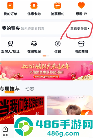 大麦网怎么查别人帮你买的票 大麦网查别人帮你买的票步骤 大麦网怎么查别人帮你买的票 大麦网查别人帮你买的票步骤