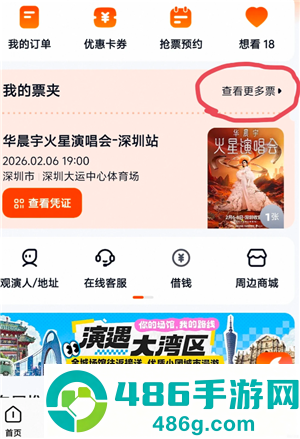大麦网怎么查别人帮你买的票 大麦网查别人帮你买的票步骤 大麦网怎么查别人帮你买的票 大麦网查别人帮你买的票步骤