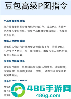 豆包万能P图口令 豆包p图话术模板 豆包万能P图口令 豆包p图话术模板