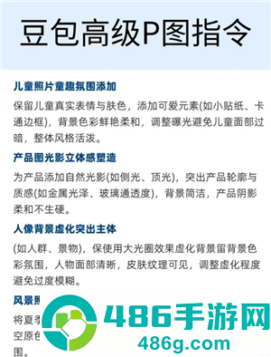 豆包万能P图口令 豆包p图话术模板 豆包万能P图口令 豆包p图话术模板