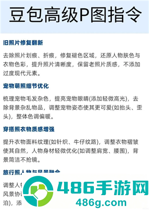 豆包万能P图口令 豆包p图话术模板 豆包万能P图口令 豆包p图话术模板