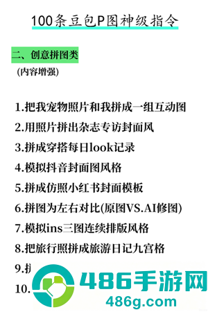 豆包万能P图口令 豆包p图话术模板 豆包万能P图口令 豆包p图话术模板