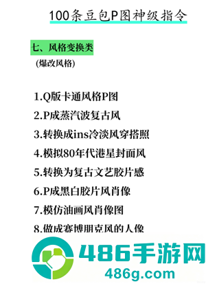 豆包万能P图口令 豆包p图话术模板 豆包万能P图口令 豆包p图话术模板