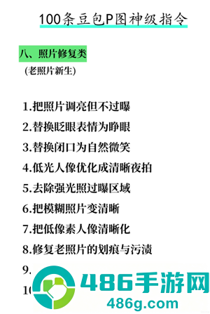 豆包万能P图口令 豆包p图话术模板 豆包万能P图口令 豆包p图话术模板