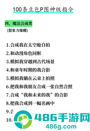 豆包万能P图口令 豆包p图话术模板 豆包万能P图口令 豆包p图话术模板