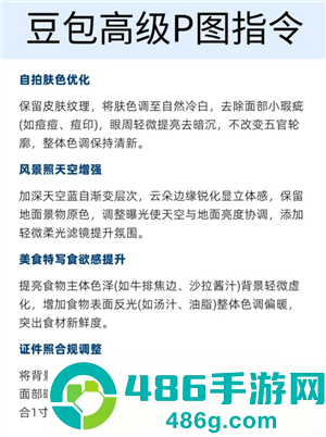 豆包万能P图口令 豆包p图话术模板 豆包万能P图口令 豆包p图话术模板