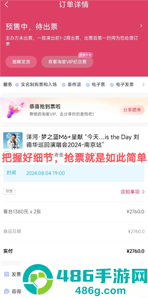 大麦网怎么抢票诀窍 大麦网怎么丝滑抢票 大麦网怎么抢票诀窍 大麦网怎么丝滑抢票