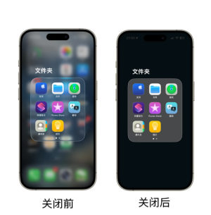 iphone液态玻璃效果如何关闭 iphone液态玻璃效果关闭教程【攻略】