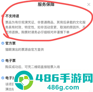 猫眼演唱会门票能退吗 猫眼演唱会门票怎么退 猫眼演唱会门票能退吗 猫眼演唱会门票怎么退