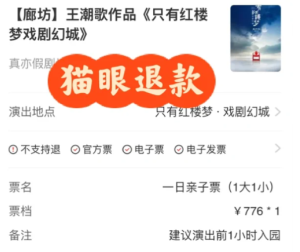 猫眼演唱会门票能退吗 猫眼演唱会门票怎么退【玩法】