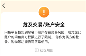 闲鱼被永久限制使用怎么办 闲鱼被永久限制使用怎么找人工客服【技巧提升】