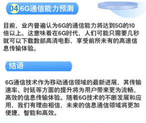 6G网络什么时候出 6G网络和5G网络区别 6G网络什么时候出 6G网络和5G网络区别