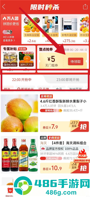 拼多多限时秒杀5元无门槛从哪里进 拼多多限时秒杀5元无门槛券领取方法 拼多多限时秒杀5元无门槛从哪里进 拼多多限时秒杀5元无门槛券领取方法