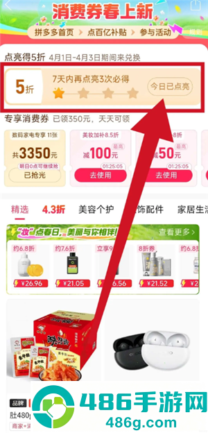 拼多多限时秒杀5元无门槛从哪里进 拼多多限时秒杀5元无门槛券领取方法 拼多多限时秒杀5元无门槛从哪里进 拼多多限时秒杀5元无门槛券领取方法