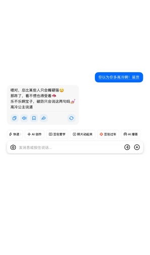 豆包毒舌模式怎么开 豆包毒舌模式设定描述 豆包毒舌模式怎么开 豆包毒舌模式设定描述