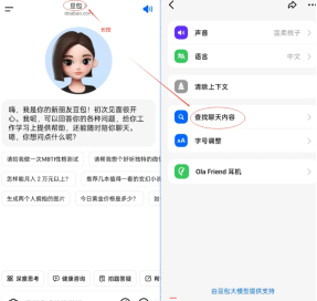 豆包毒舌模式怎么开 豆包毒舌模式设定描述 豆包毒舌模式怎么开 豆包毒舌模式设定描述