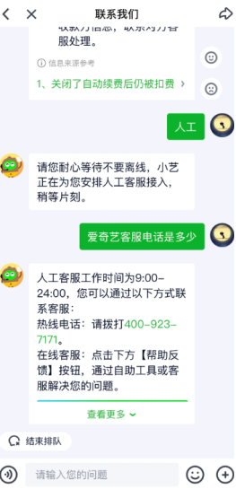 爱奇艺客服电话24小时人工服务热线 爱奇艺客服电话怎么转人工 爱奇艺客服电话24小时人工服务热线 爱奇艺客服电话怎么转人工
