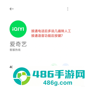 爱奇艺客服电话24小时人工服务热线 爱奇艺客服电话怎么转人工 爱奇艺客服电话24小时人工服务热线 爱奇艺客服电话怎么转人工