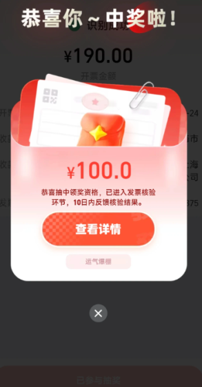 有几个平台可以发票抽奖 发票抽奖哪个平台中奖率高 有几个平台可以发票抽奖 发票抽奖哪个平台中奖率高