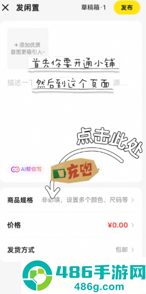 闲鱼怎么设置多个价格选项 闲鱼设置多个价格选项的方法 闲鱼怎么设置多个价格选项 闲鱼设置多个价格选项的方法
