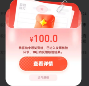 有几个平台可以发票抽奖 发票抽奖哪个平台中奖率高【养成方法】