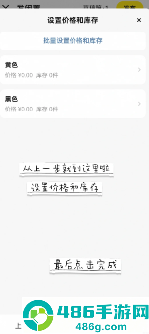 闲鱼怎么设置多个价格选项 闲鱼设置多个价格选项的方法 闲鱼怎么设置多个价格选项 闲鱼设置多个价格选项的方法