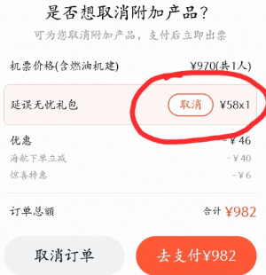 飞猪怎么取消出行无忧套餐 飞猪取消出行无忧套餐方法【全方位秘籍】