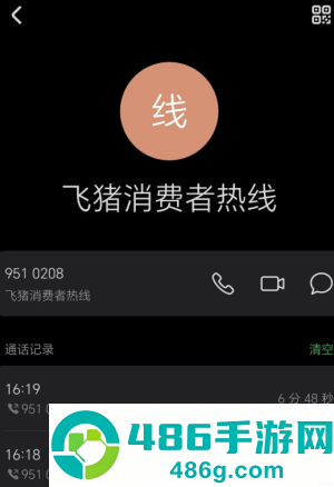 飞猪旅行24小时人工客服电话多少 飞猪旅行客服电话怎么转人工 飞猪旅行24小时人工客服电话多少 飞猪旅行客服电话怎么转人工