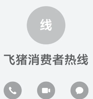 飞猪旅行24小时人工客服电话多少 飞猪旅行客服电话怎么转人工 飞猪旅行24小时人工客服电话多少 飞猪旅行客服电话怎么转人工