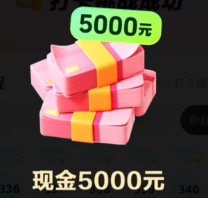 抖音极速版365天打卡拿5000是真的吗 抖音极速版365天打卡拿5000后期具体任务【测评】