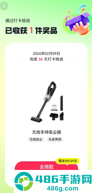 抖音极速版打卡领吸尘器入口 抖音极速版打卡领吸尘器需要拉人吗 抖音极速版打卡领吸尘器入口 抖音极速版打卡领吸尘器需要拉人吗