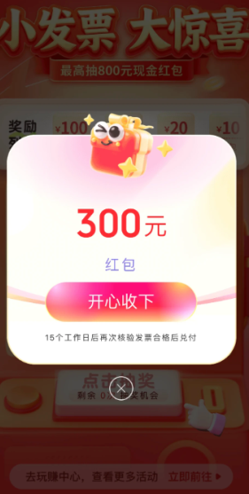 发票抽奖活动什么时候结束 发票抽奖是专票还是普票 发票抽奖活动什么时候结束 发票抽奖是专票还是普票