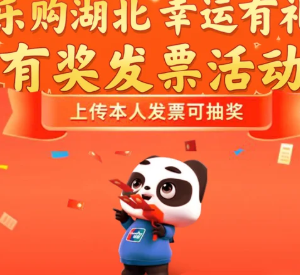 发票抽奖活动什么时候结束 发票抽奖是专票还是普票【测评】