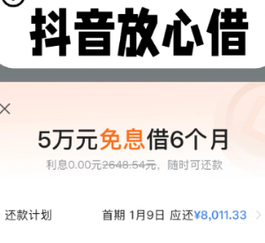 抖音放心借客服电话是多少 抖音放心借逾期协商电话【全攻略】
