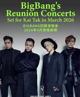 bigbang 2026世界巡演行程表 bigbang 2026世界巡演抢票攻略 bigbang 2026世界巡演行程表 bigbang 2026世界巡演抢票攻略