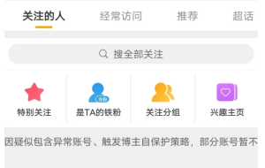 微博怎么设置不让别人看到我的关注 微博设置不让别人看到我的关注方法【玩法】