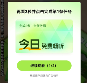 qq音乐看广告免费听歌入口在哪里 qq音乐看广告免费听歌怎么不能用了【全面指导】