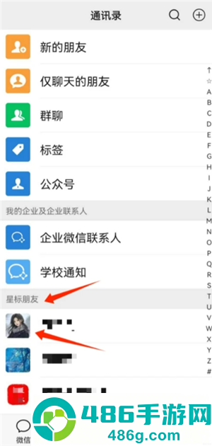 微信星标朋友是什么意思有什么用 微信星标怎么设置 微信星标朋友是什么意思有什么用 微信星标怎么设置