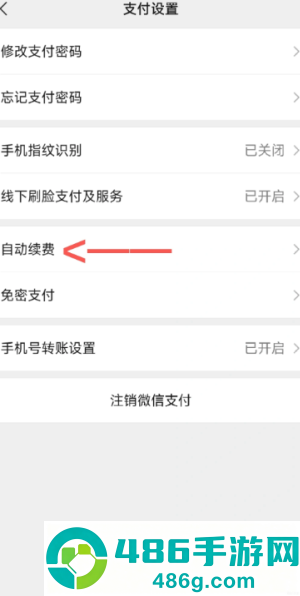 山姆会员怎么取消自动续费 山姆会员取消自动续费流程 山姆会员怎么取消自动续费 山姆会员取消自动续费流程