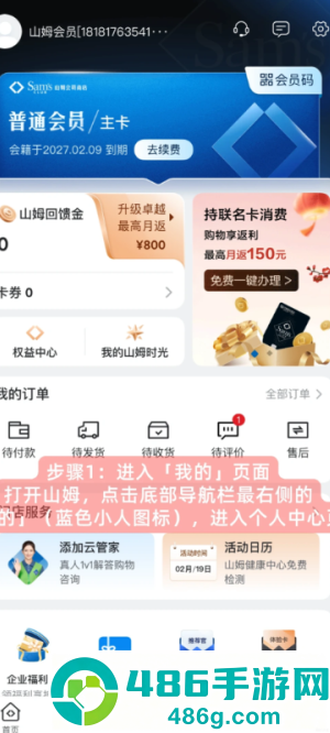 山姆会员怎么取消自动续费 山姆会员取消自动续费流程 山姆会员怎么取消自动续费 山姆会员取消自动续费流程