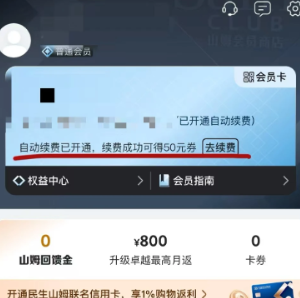 山姆会员怎么取消自动续费 山姆会员取消自动续费流程【完全解析】