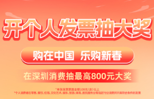 发票抽奖哪个平台中奖率高 发票抽奖哪个时间段最好【攻略】