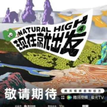 现在就出发4有哪些成员没有王安宇了吗 现在就出发4什么时候开始【全面指导】