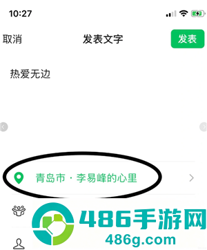 微信发朋友圈怎么自己创建位置 微信发朋友圈自己创建位置步骤 微信发朋友圈怎么自己创建位置 微信发朋友圈自己创建位置步骤