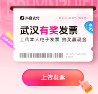 抖音发票抽奖怎么操作 抖音发票抽奖入口【测评】