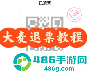 大麦网不支持退票怎么退 大麦网不支持退票退如何处理 大麦网不支持退票怎么退 大麦网不支持退票退如何处理